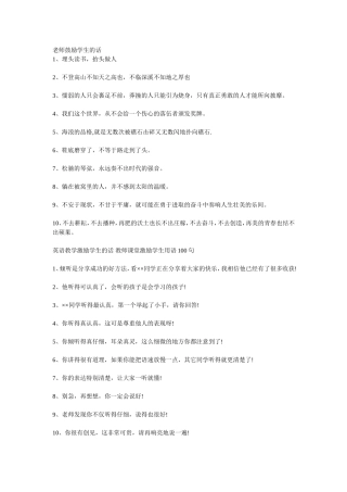 老师鼓励学生的话