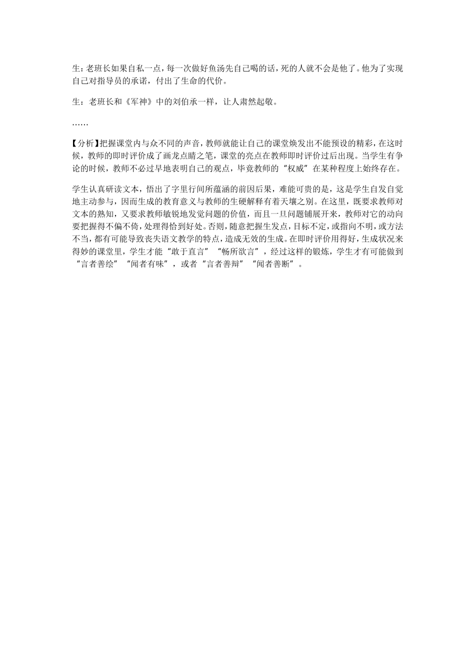 小学教学案例1_第2页