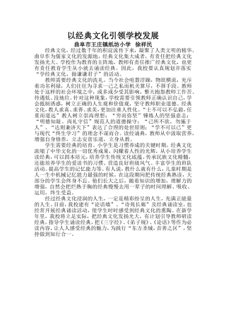 以经典文化引领学校发展