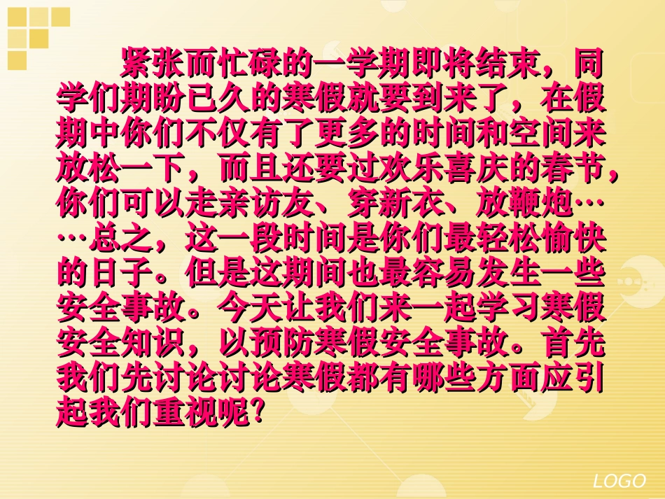 小学生寒假安全教育_第2页