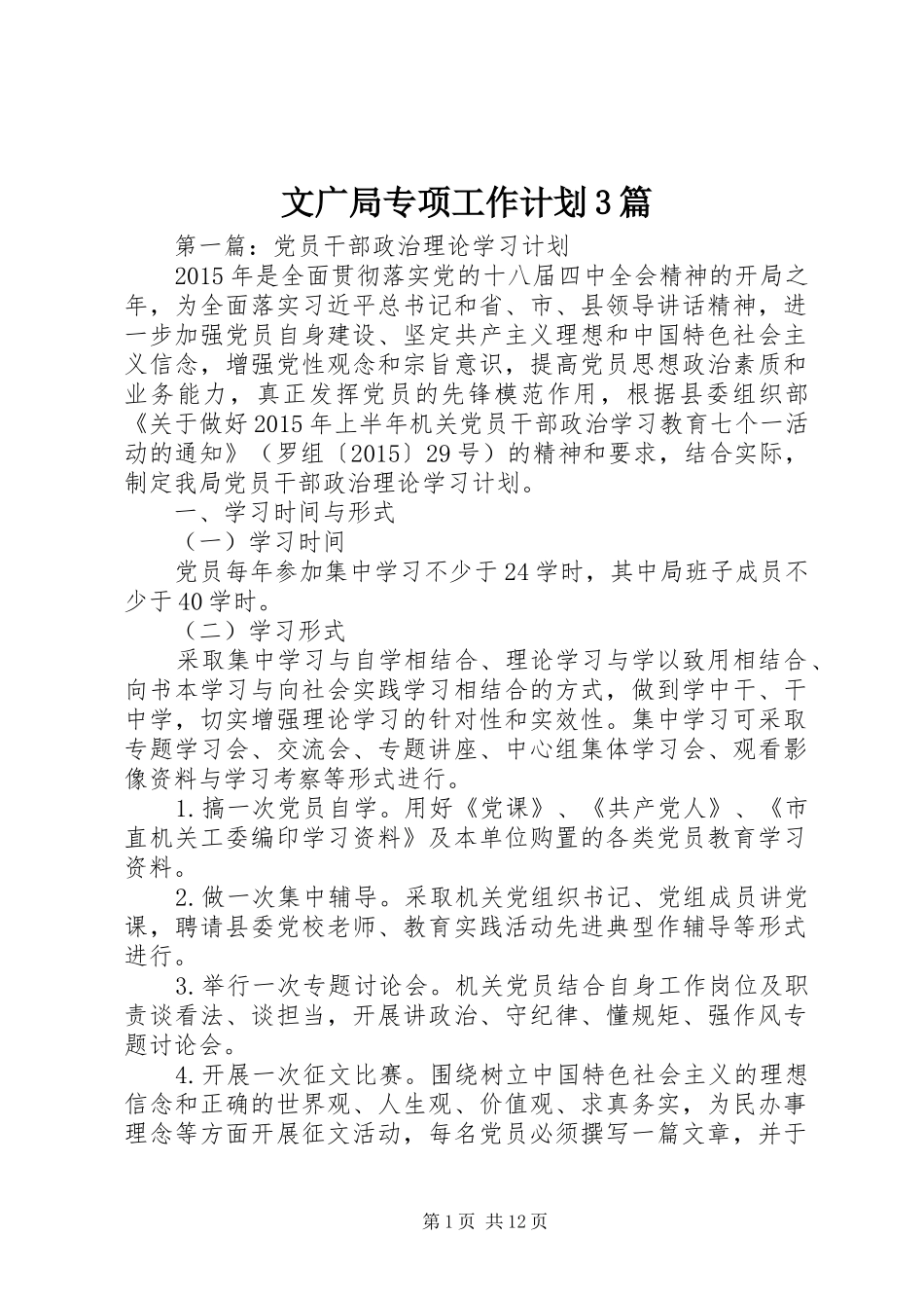 文广局专项工作计划3篇_第1页