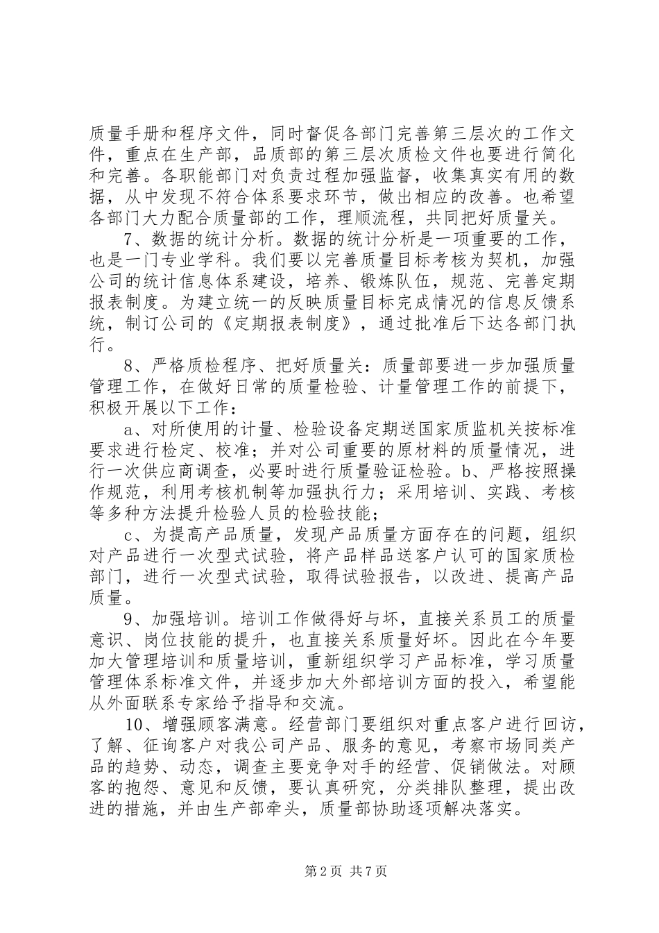 质量体系维护计划 _第2页