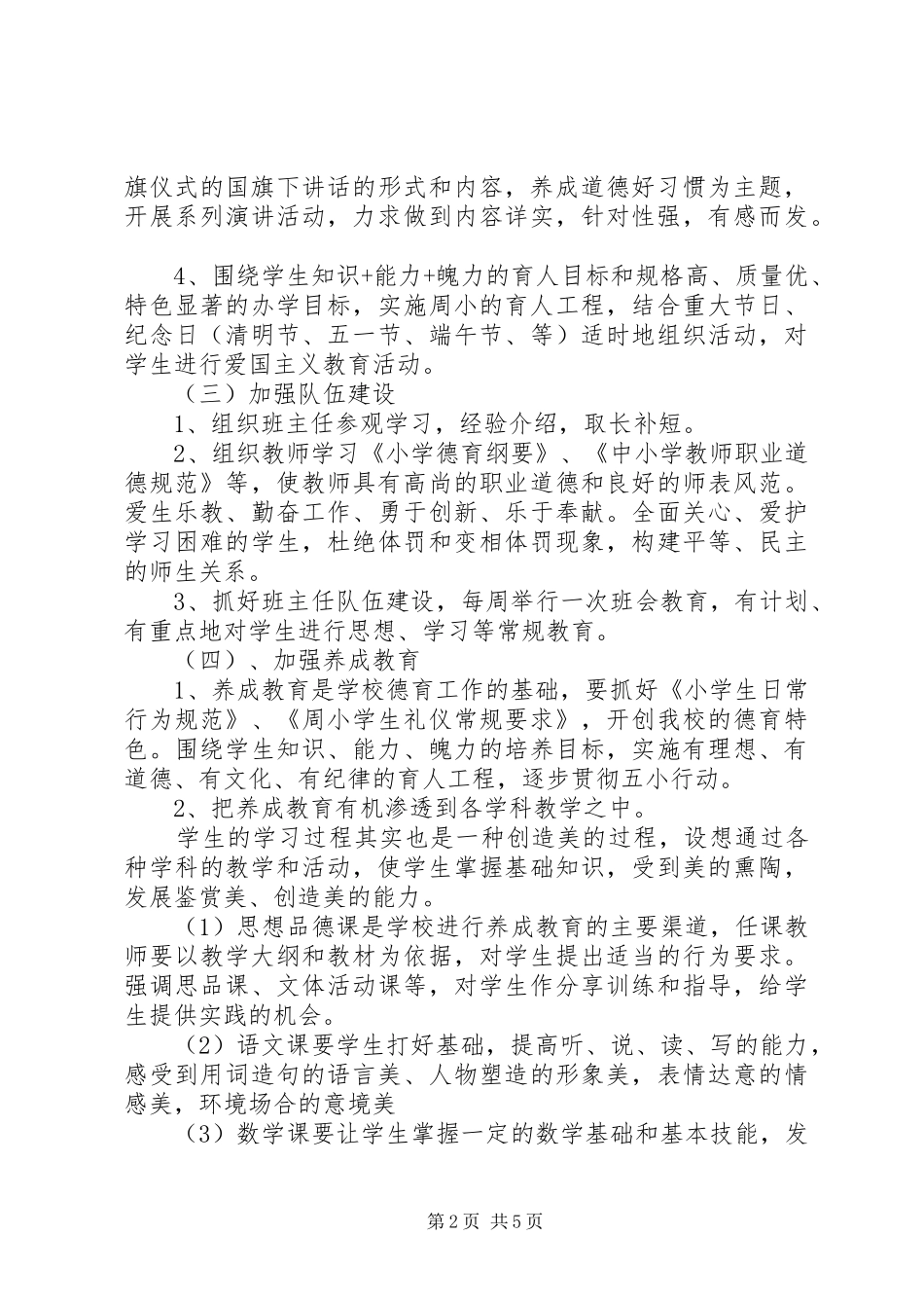 两学一做学习计划范文 _第2页