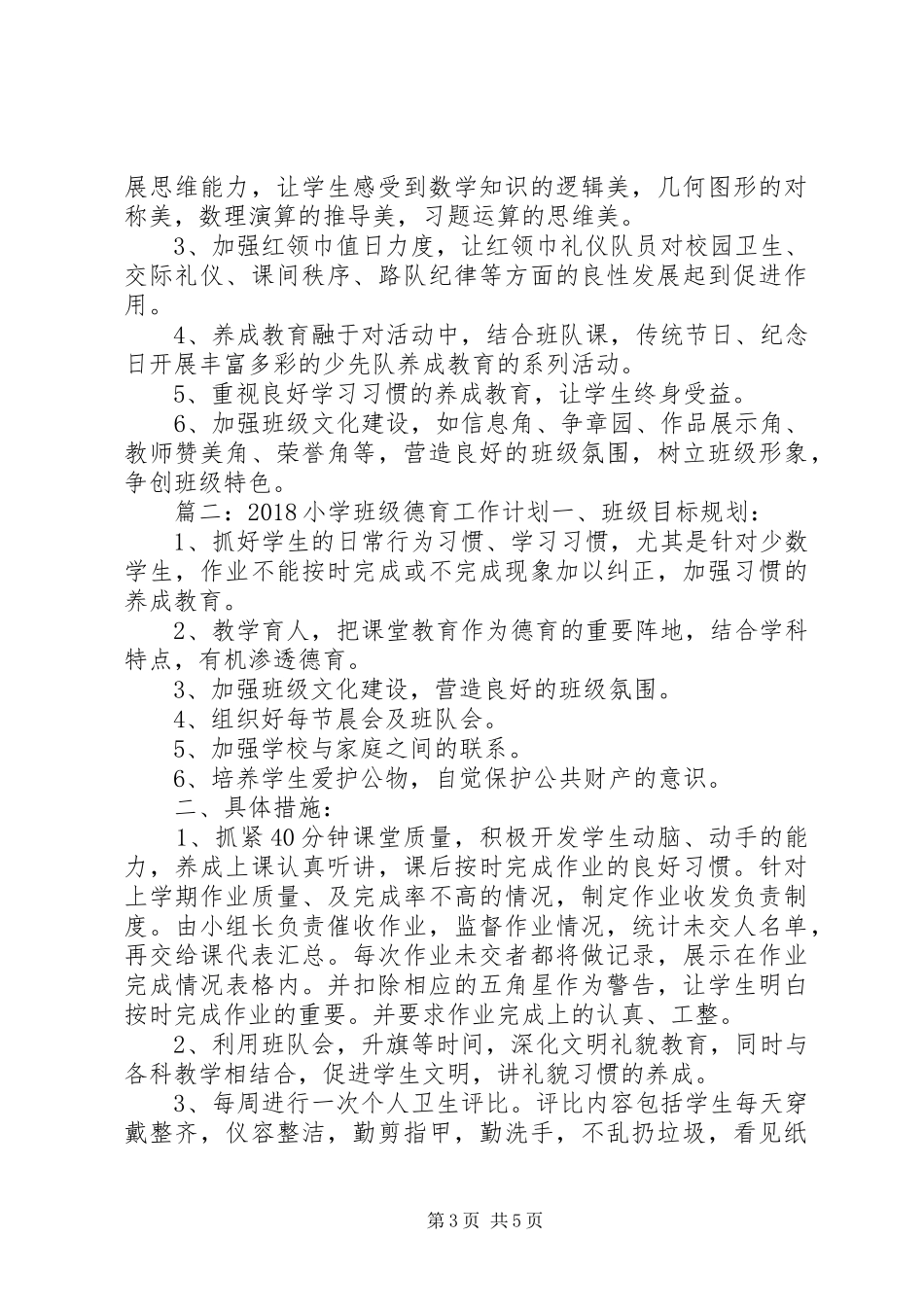 两学一做学习计划范文 _第3页