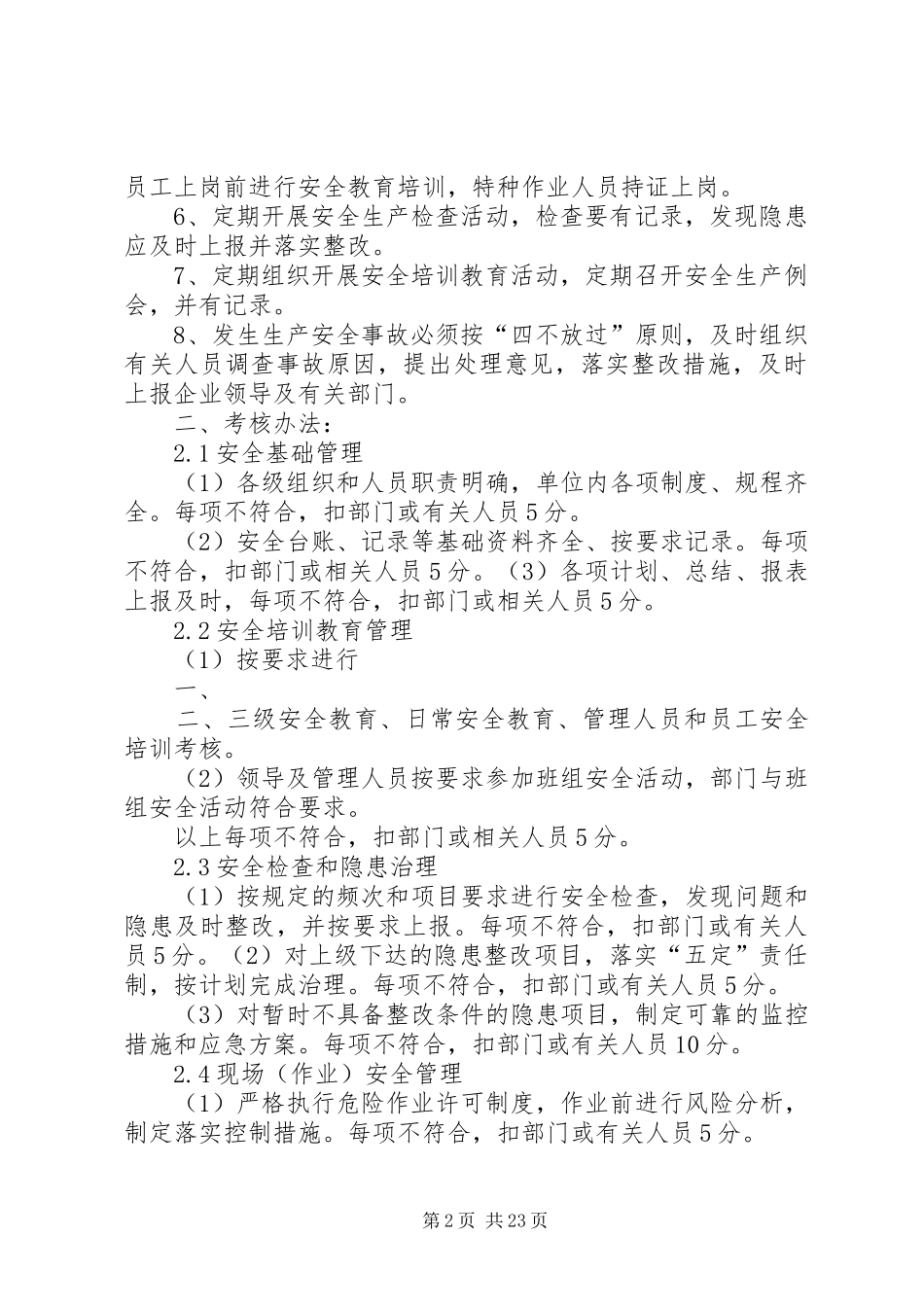 年度安全生产目标的实施计划和考核办法 _第2页