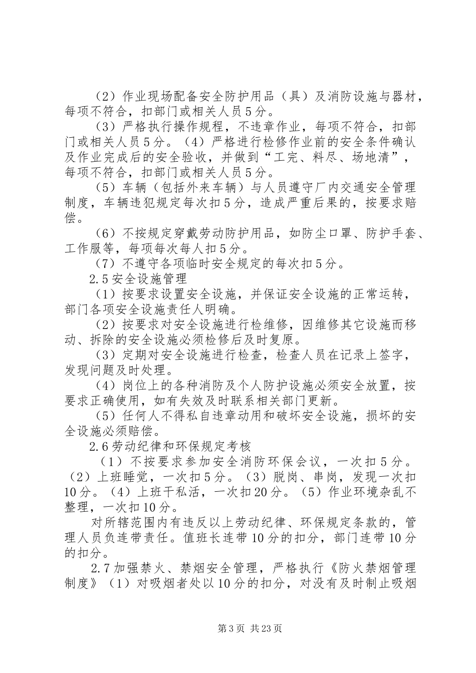 年度安全生产目标的实施计划和考核办法 _第3页