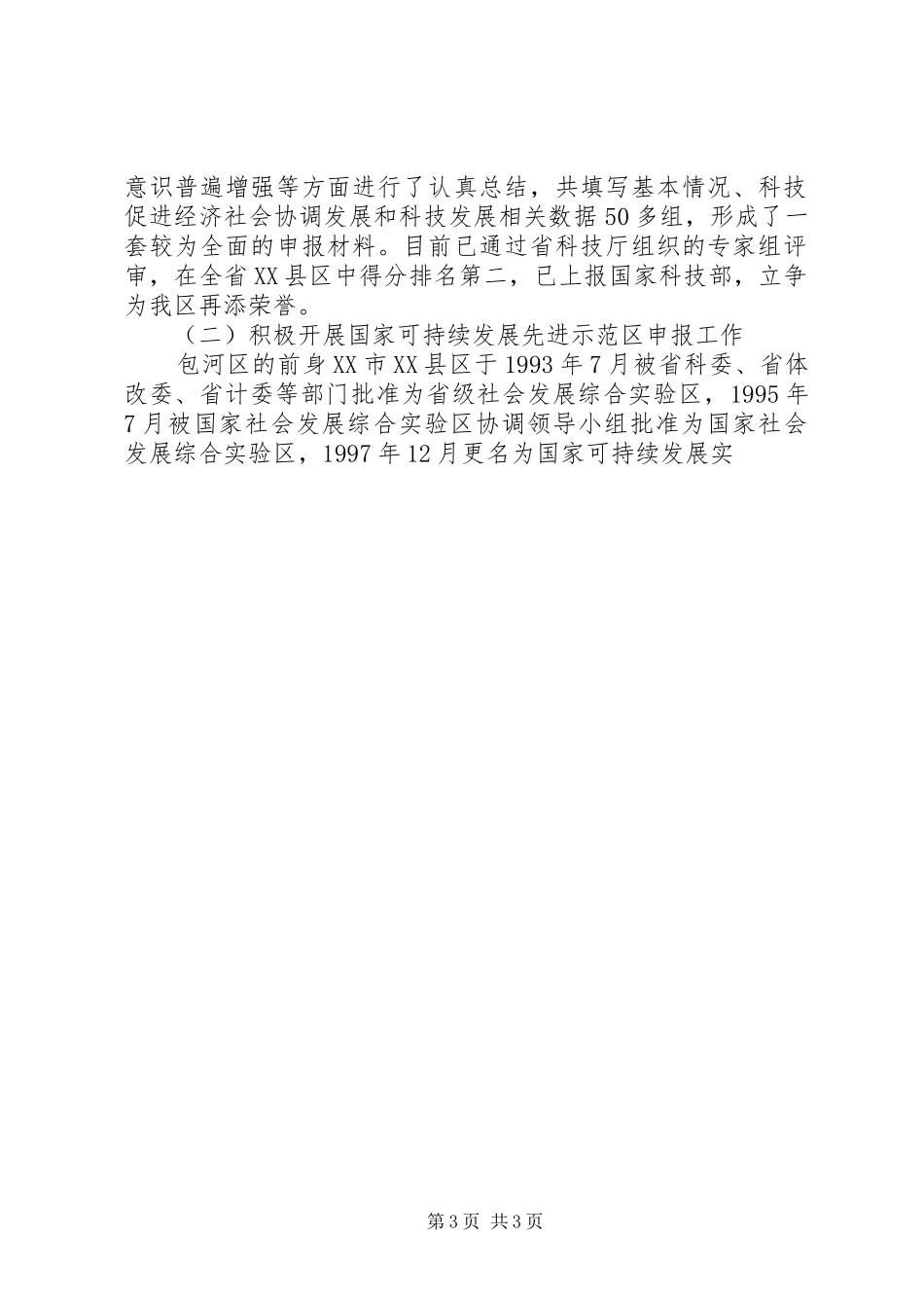 科技局年终总结计划 _第3页