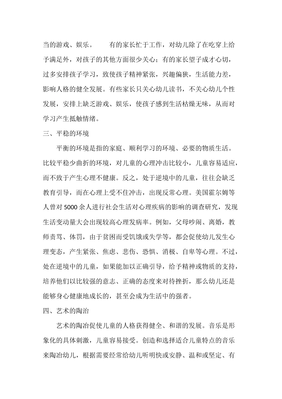 关于幼儿心理健康的问题_第2页