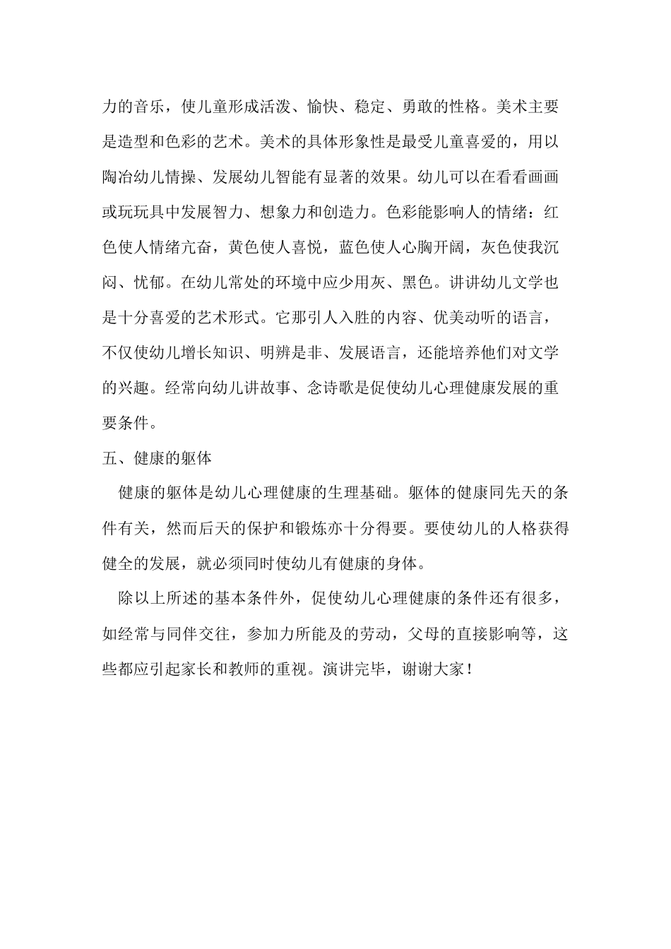 关于幼儿心理健康的问题_第3页