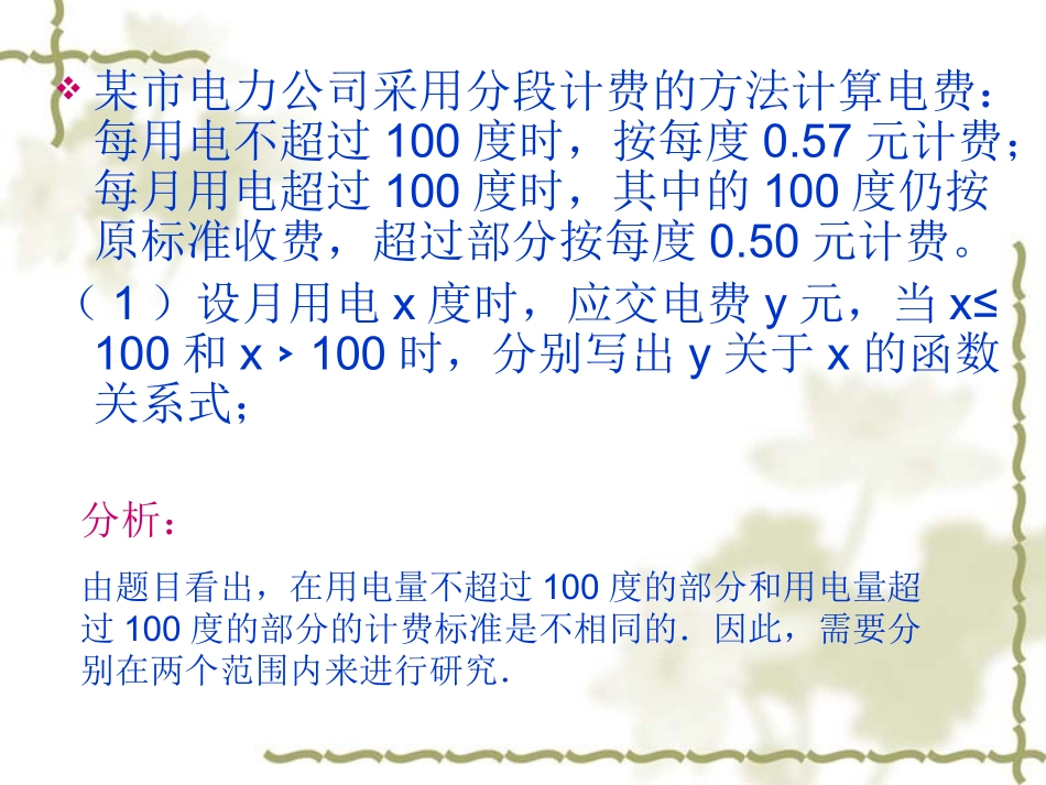 函数的实际应用举例_第2页