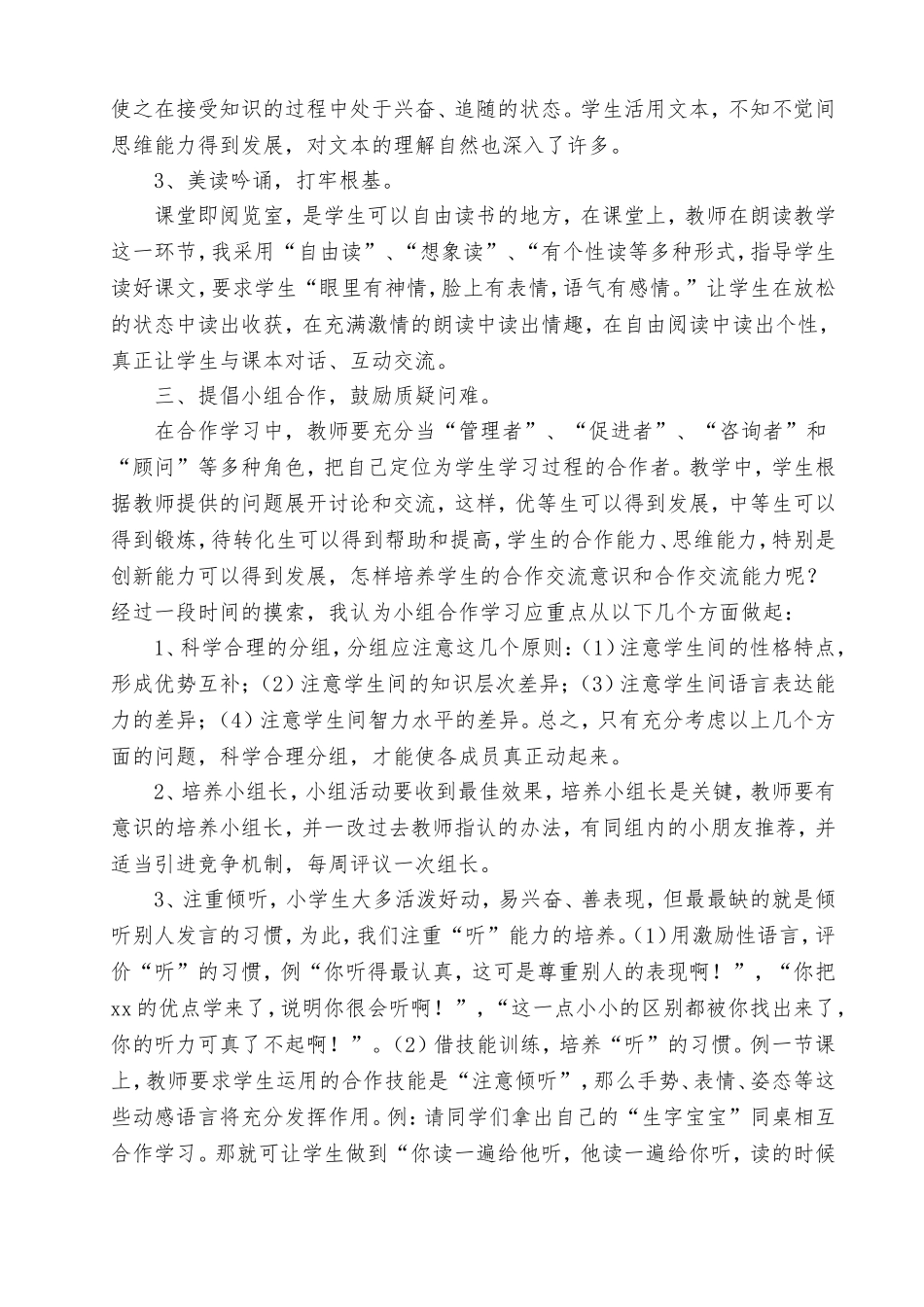 “四带四学”心得体会_第2页