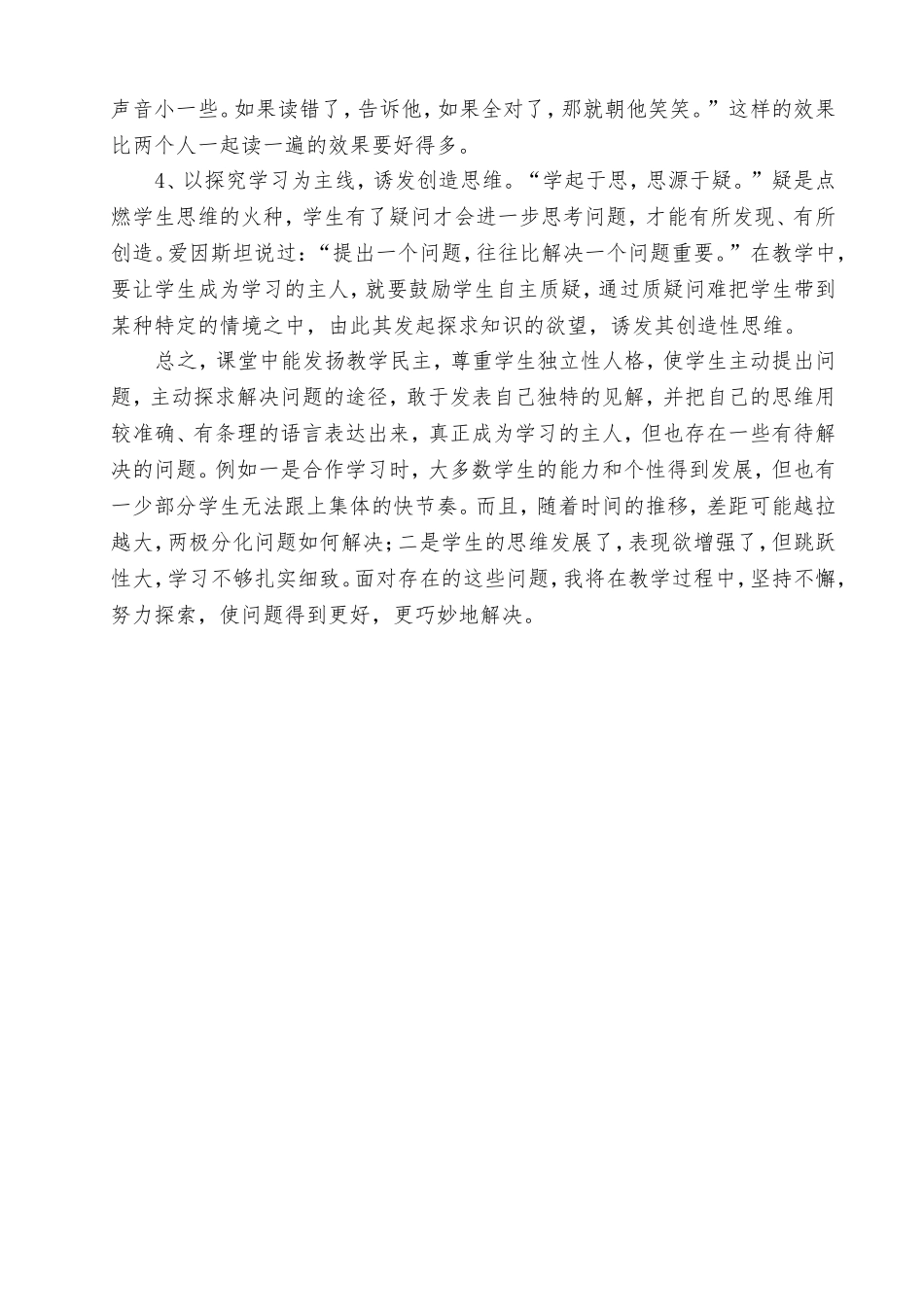 “四带四学”心得体会_第3页