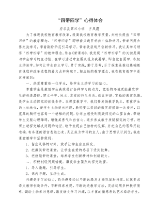 “四带四学”心得体会