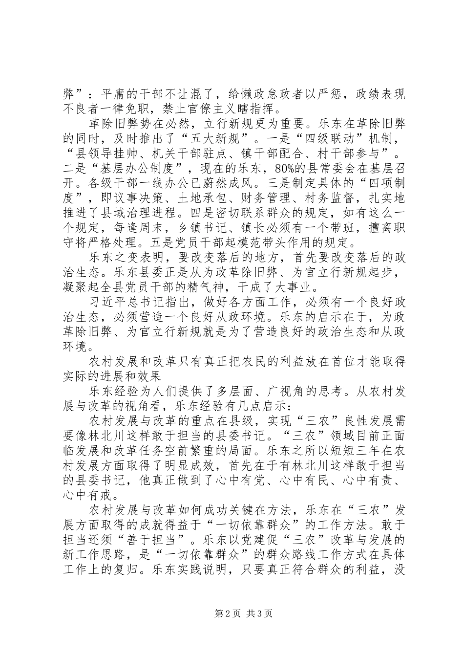XX学习乐东精神心得体会[范文模版]_第2页