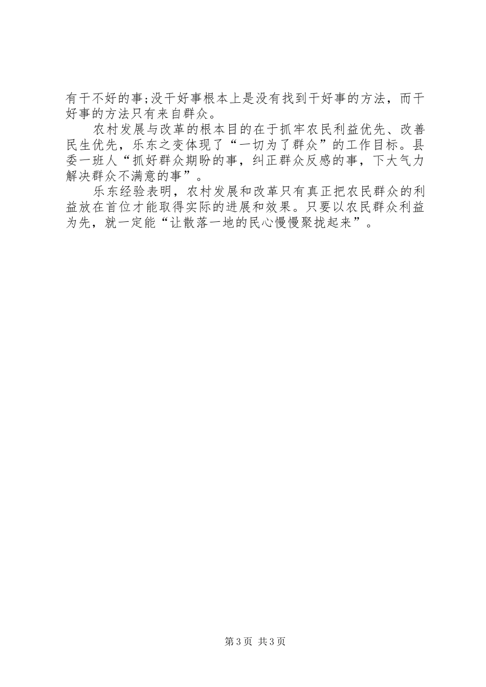 XX学习乐东精神心得体会[范文模版]_第3页