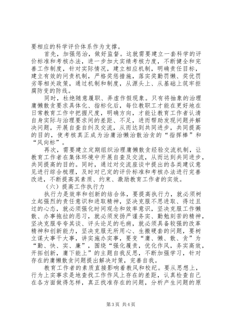 集中整治“庸懒散贪”学习心得_第3页