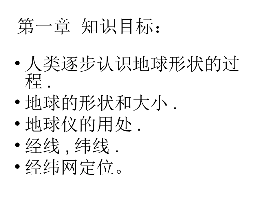 《地球和地球仪》PPT课件_第2页