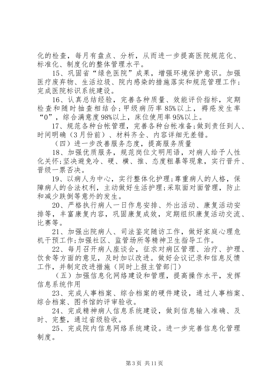 XX年后勤部工作计划3篇_第3页