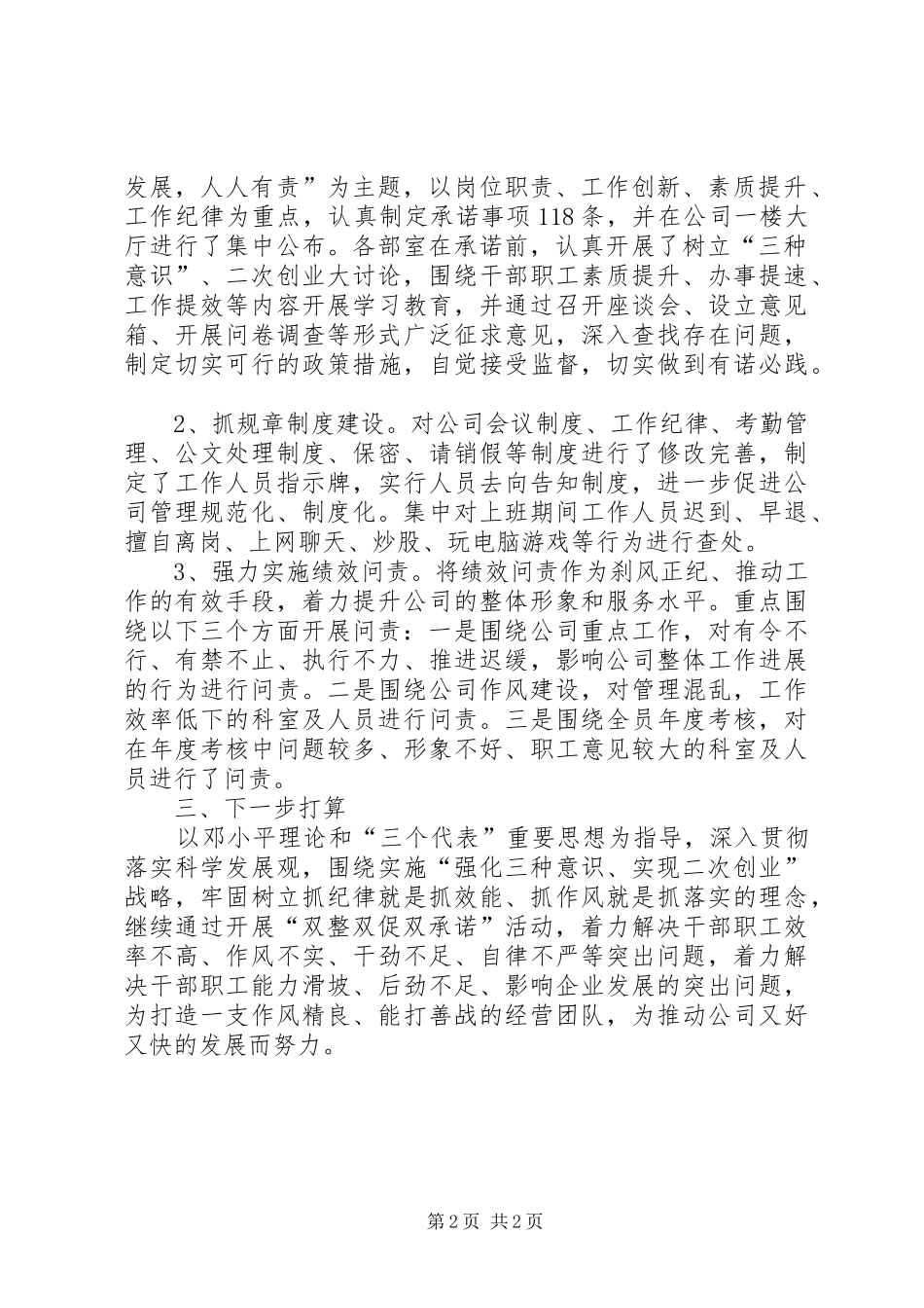 农机安全“双查双整”活动安排 _第2页