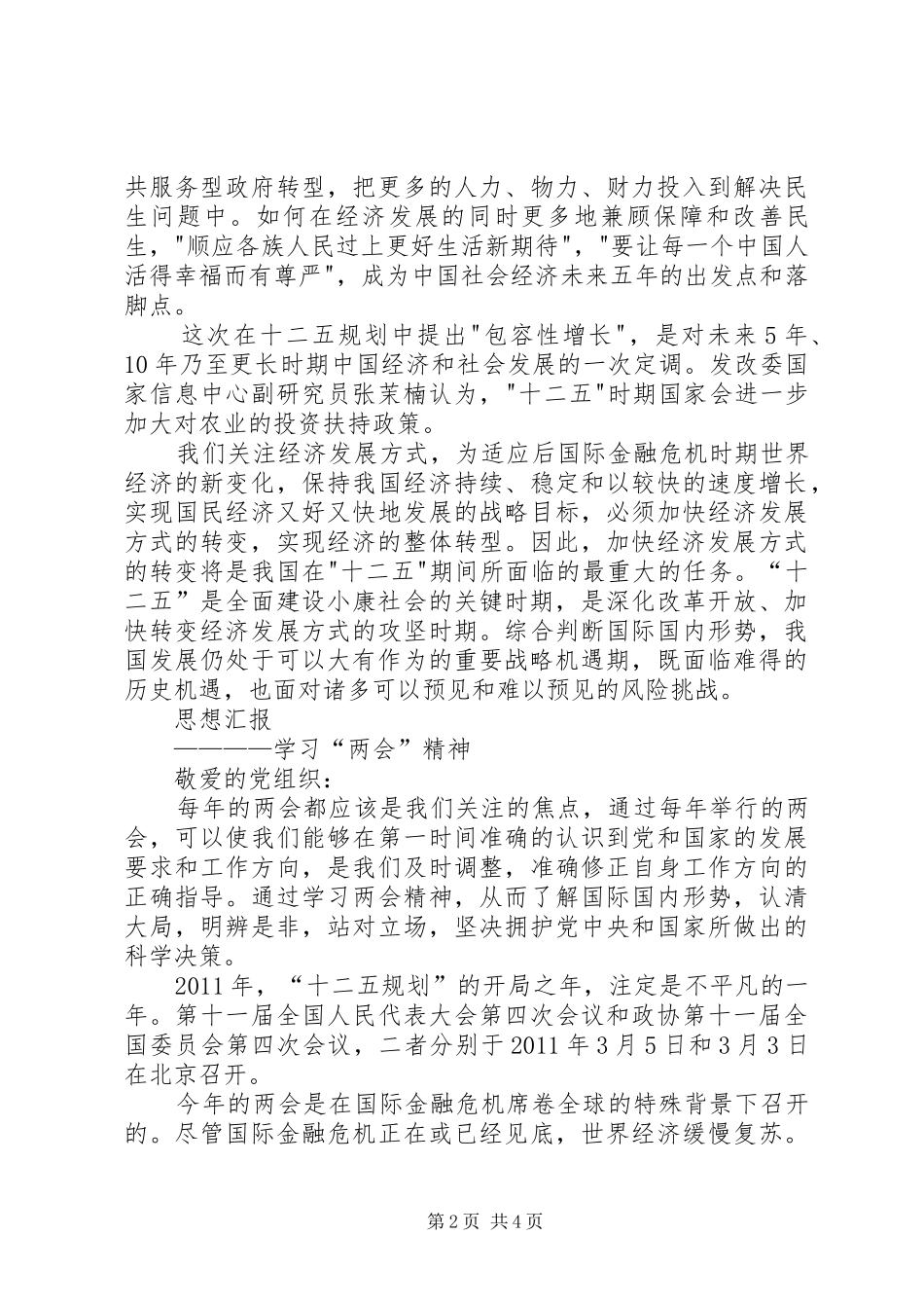 十二五规划学习心得体会_第2页