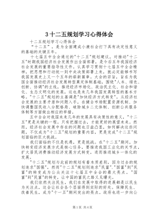 十二五规划学习心得体会