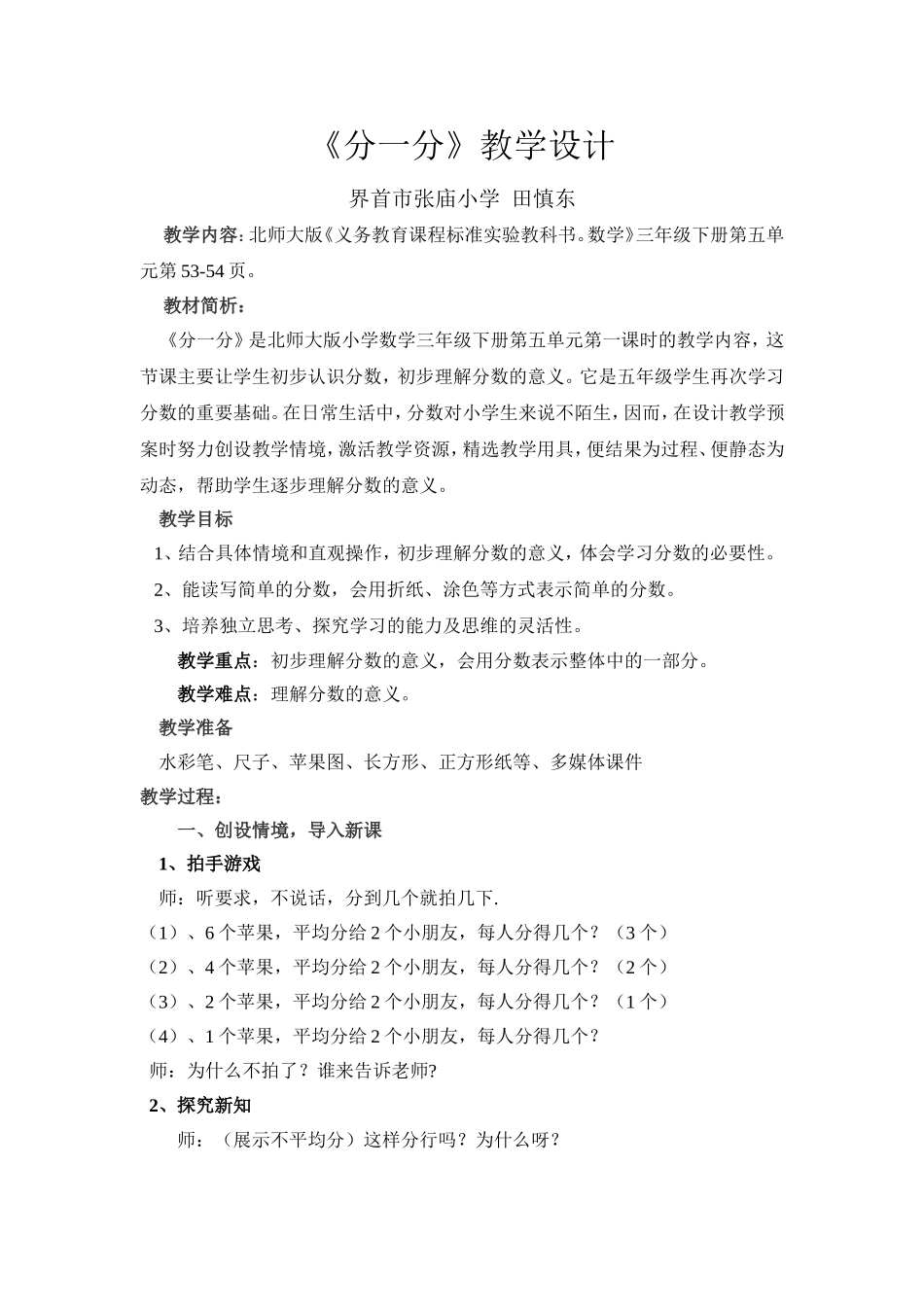 新分一分（一）MicrosoftWord文档(3)2_第1页