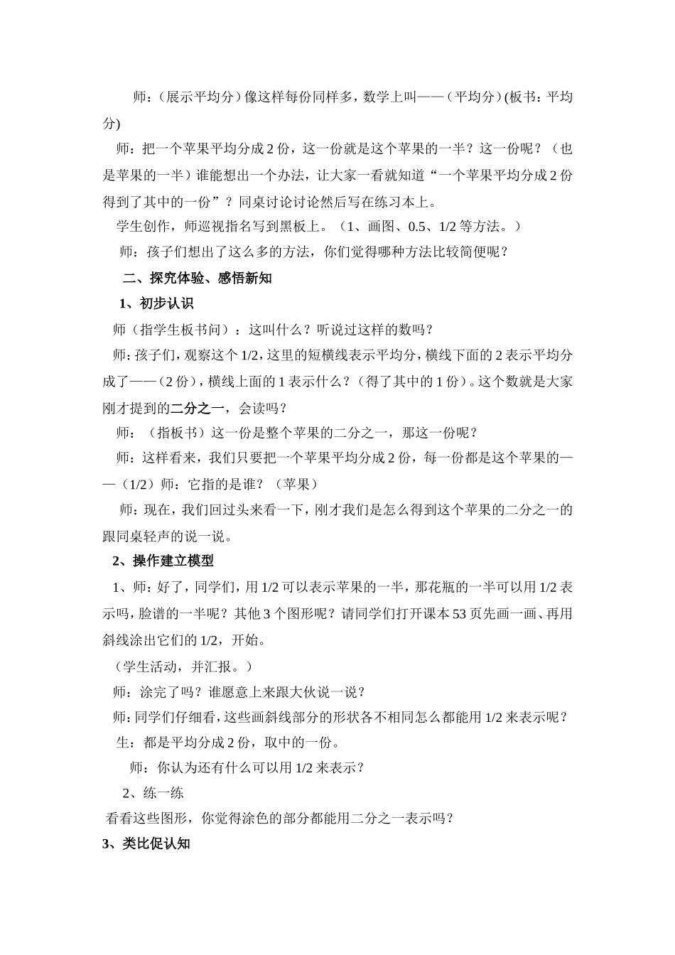 新分一分（一）MicrosoftWord文档(3)2_第2页