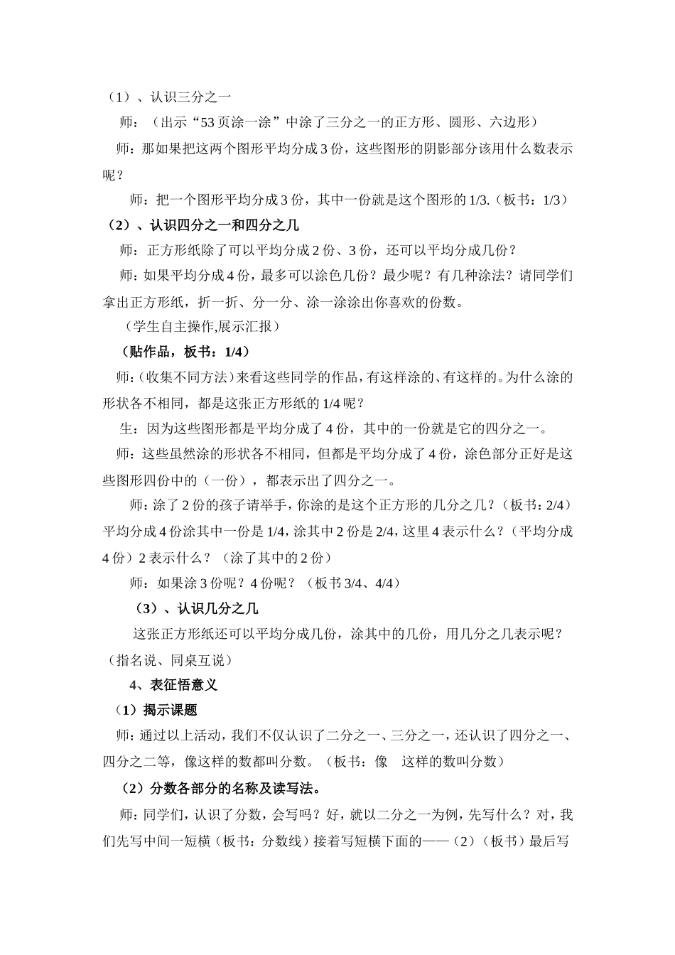 新分一分（一）MicrosoftWord文档(3)2_第3页