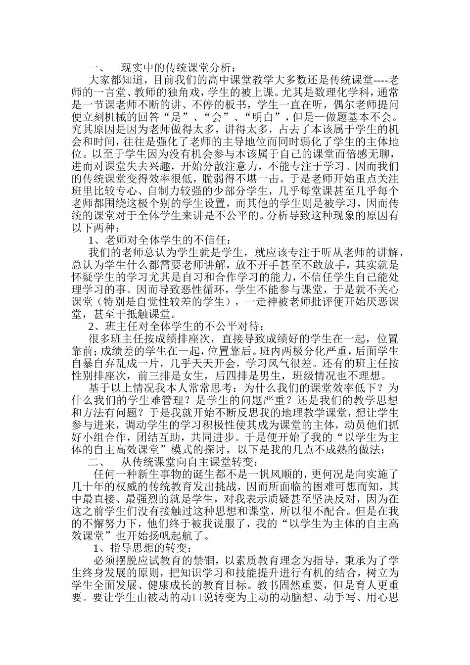 以学生为主体的高效课堂_第2页