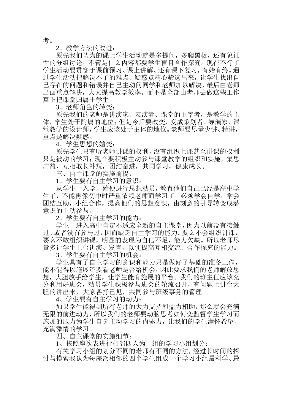 以学生为主体的高效课堂_第3页