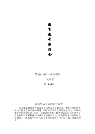 以学生为主体的高效课堂