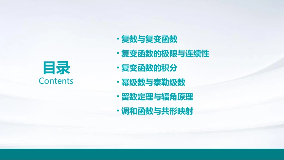 西工大复变函数复习要点课件_第2页