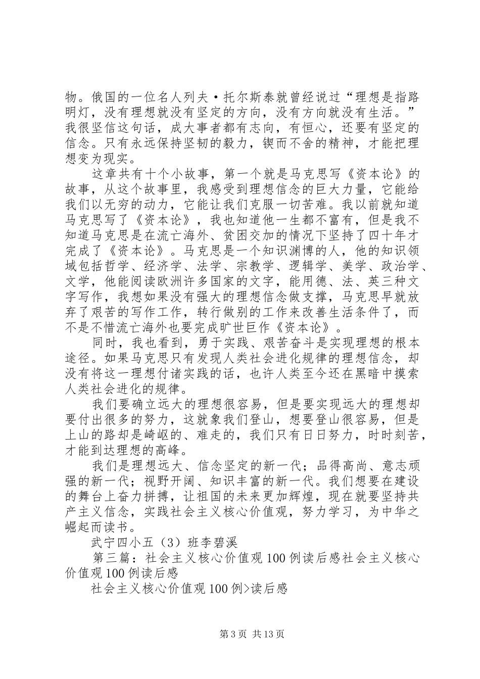 社会主义核心价值观100例心得体会_第3页