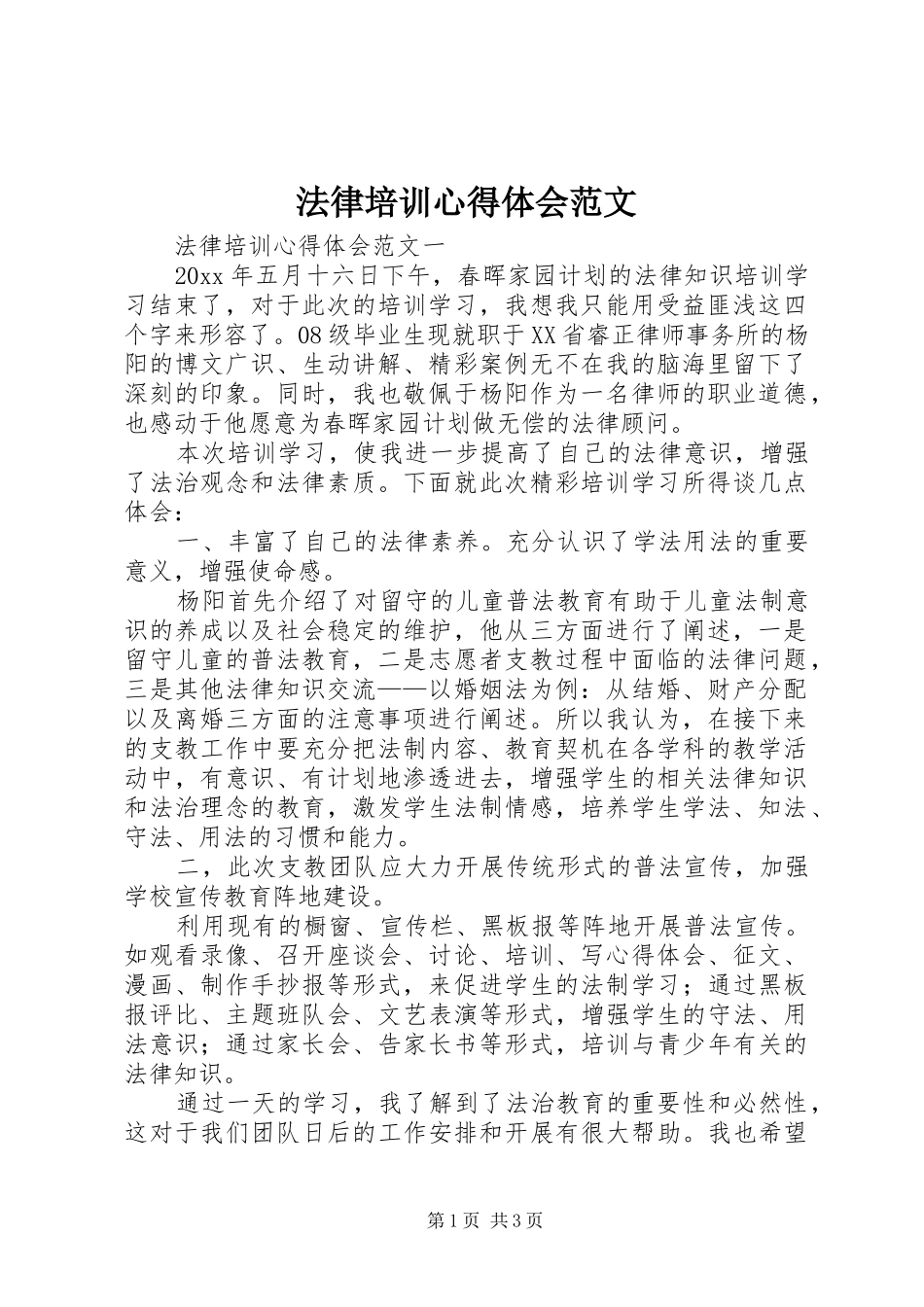 法律培训心得体会范文_第1页