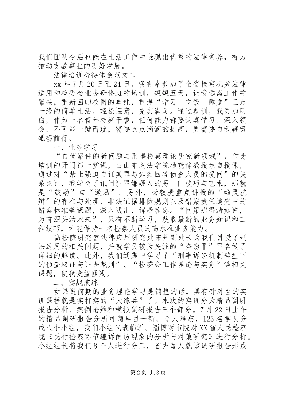 法律培训心得体会范文_第2页