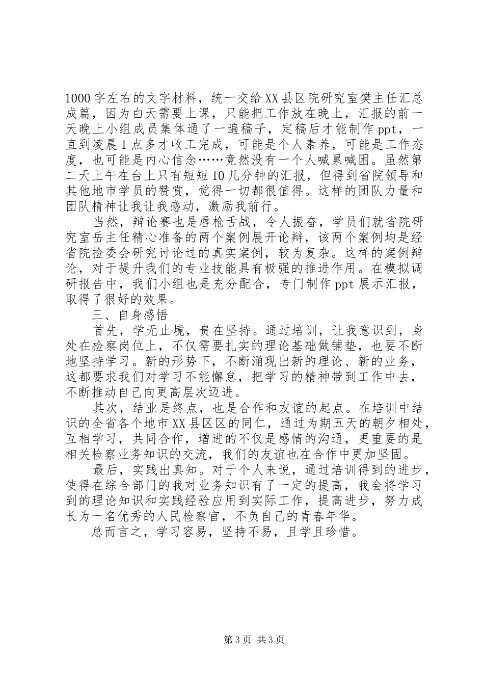法律培训心得体会范文_第3页