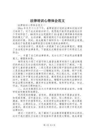 法律培训心得体会范文