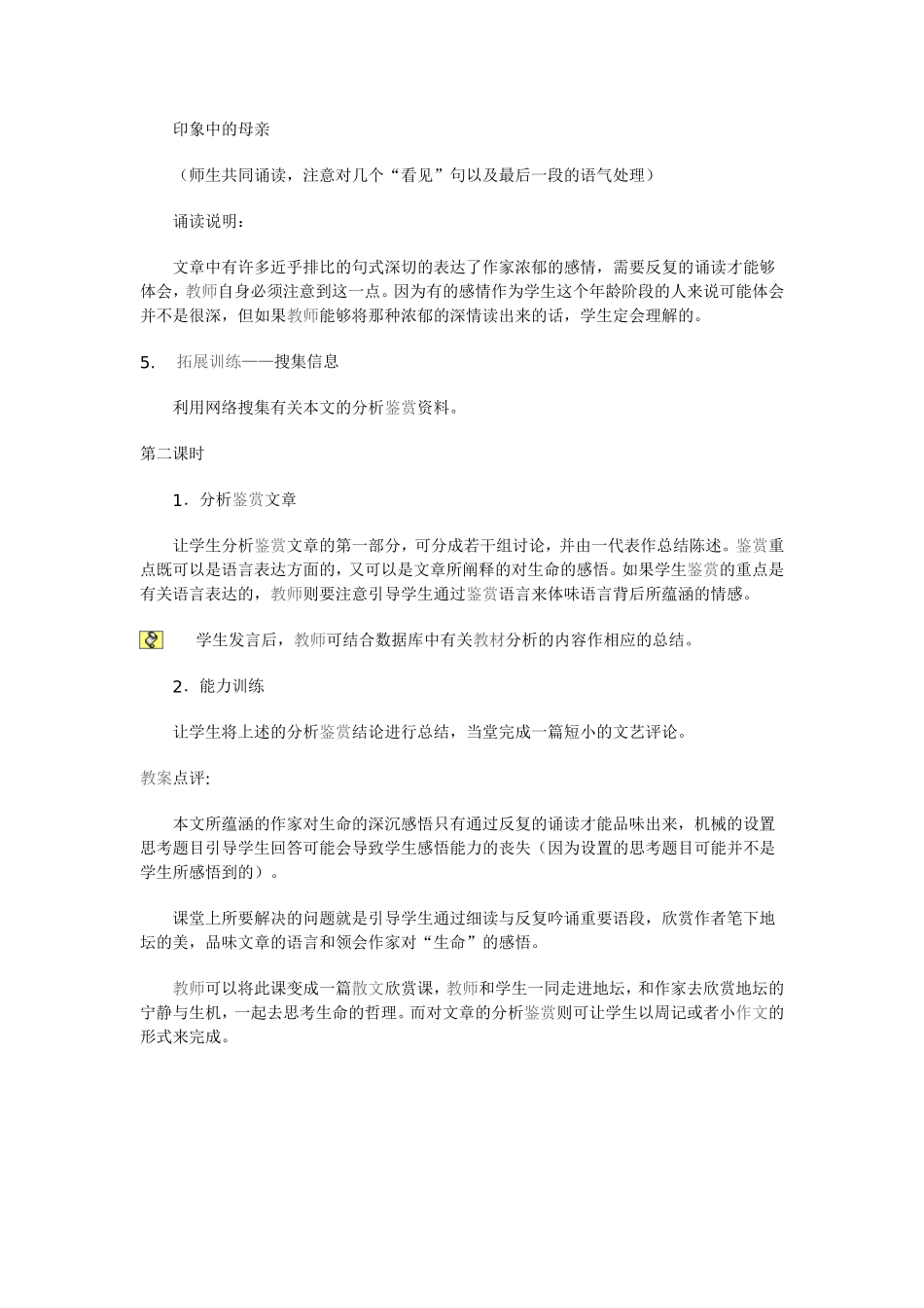 我与地坛教案_第3页