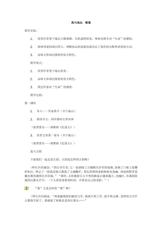 我与地坛教案