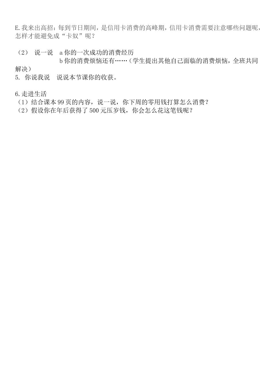 《学会合理消费》导学案_第2页