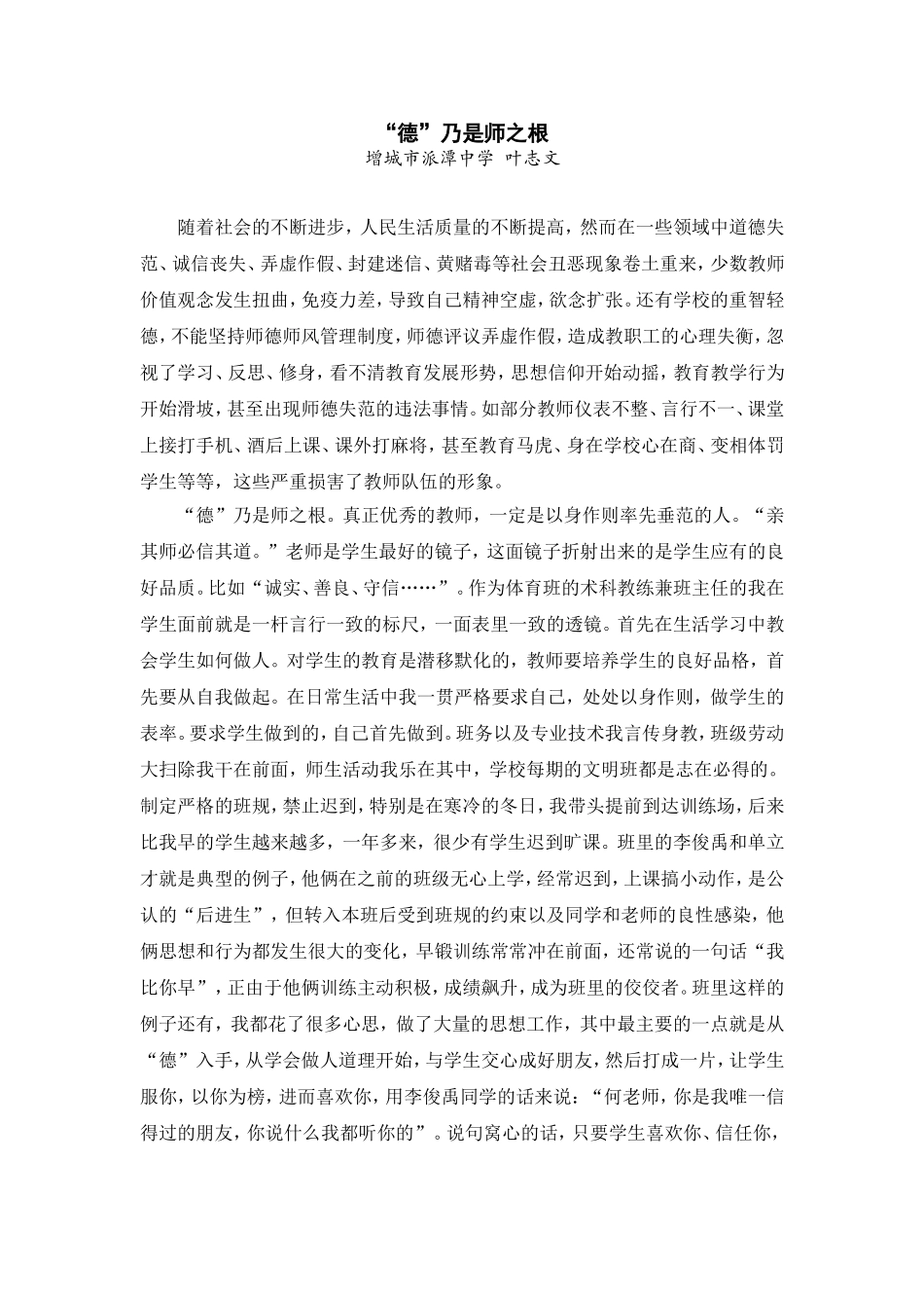 德育案例“德乃是师之根”_第1页