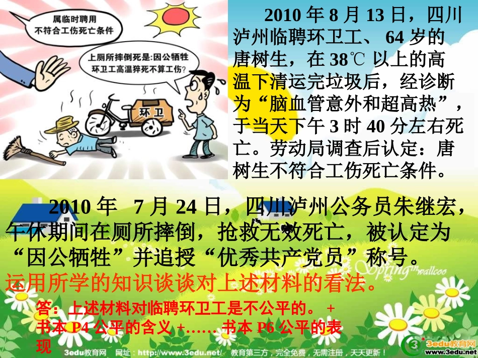 九年级让社会投给我赞成票_第3页