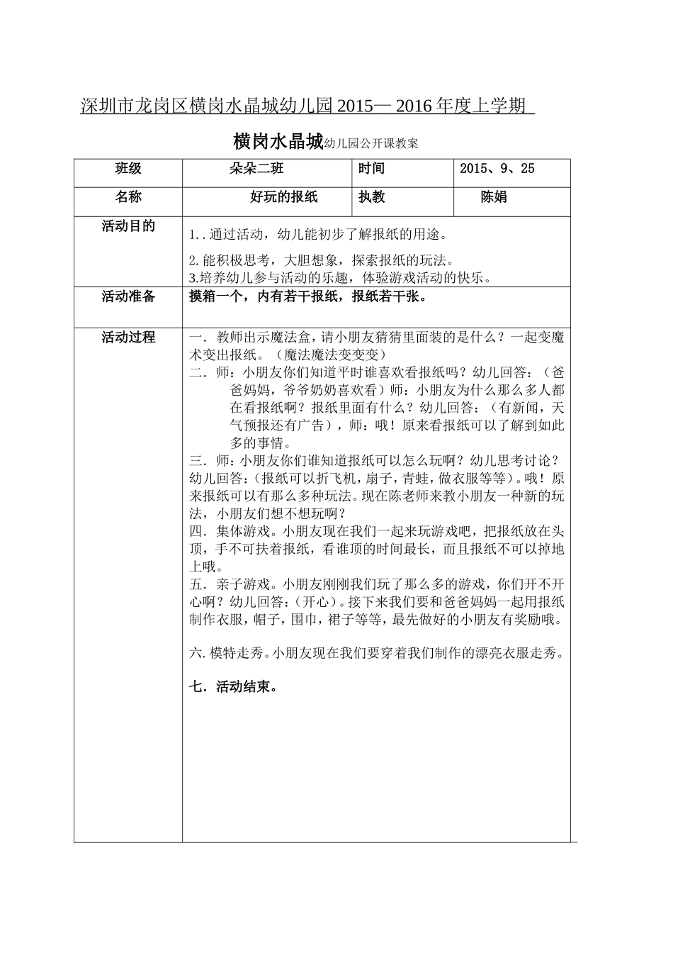 《好玩的报纸》公开课教案_第1页