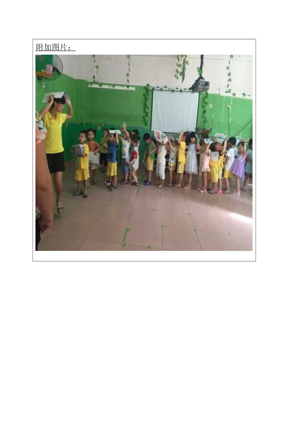 《好玩的报纸》公开课教案_第2页