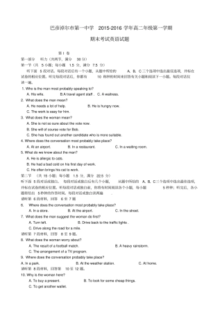 内蒙古巴彦淖尔第一中学2012016学年高二英语上学期期末考试试题普通班