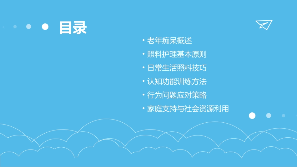 老年痴呆照料护理_第2页