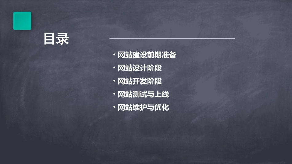 网站建设流程网站建设步骤网站建设方法新阳网络在线课件_第2页