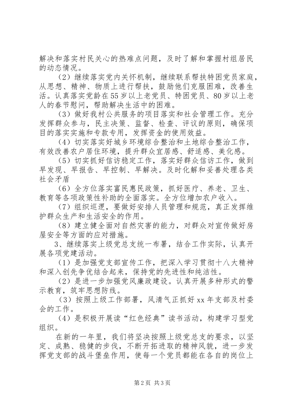 XX年村党建工作计划 _第2页
