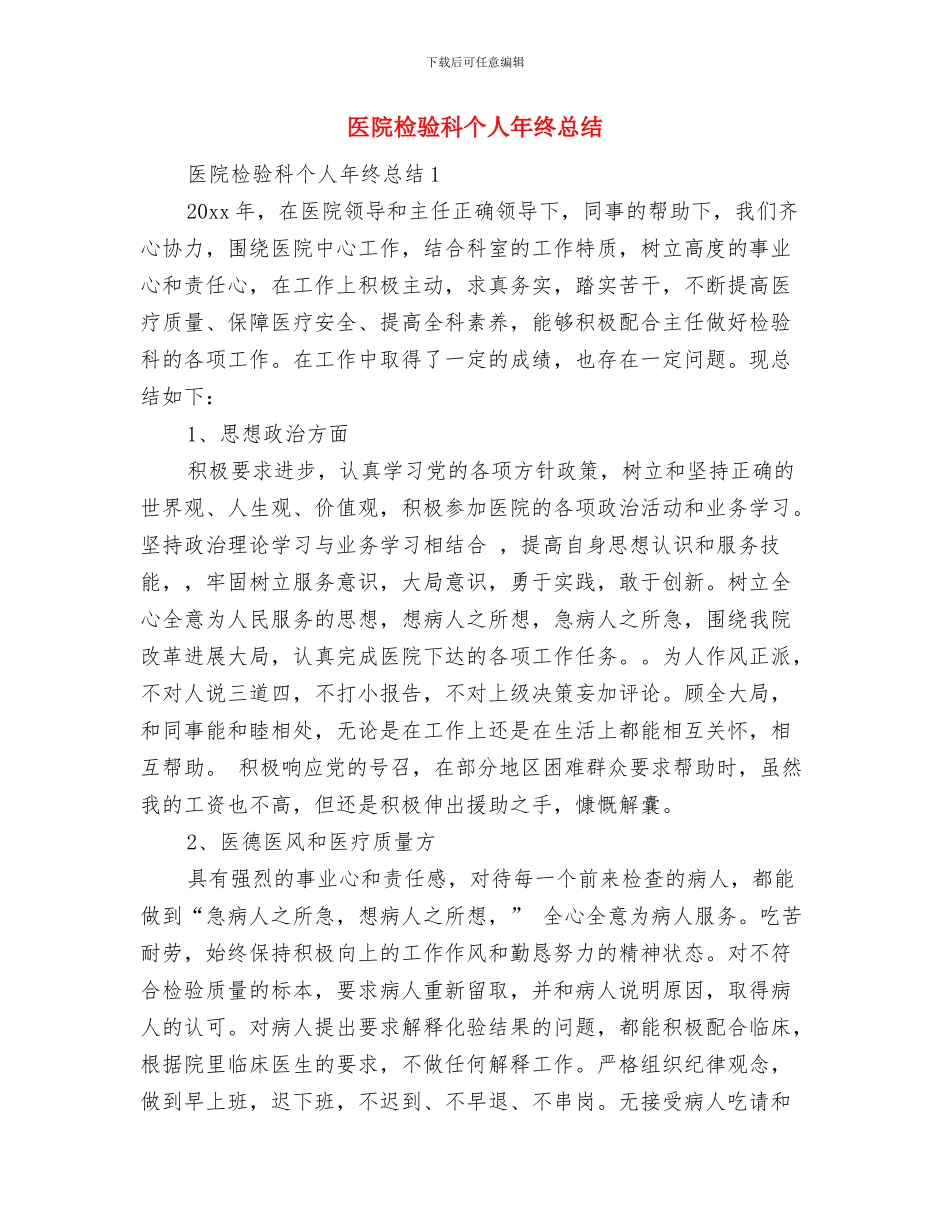 医院档案管理年度个人工作报告与医院检验科个人年终总结汇编_第3页