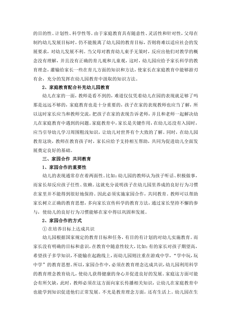 家园合作共同教育的探析_第2页